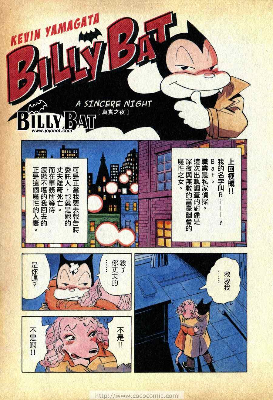 Billy_Bat漫画,第2话1图