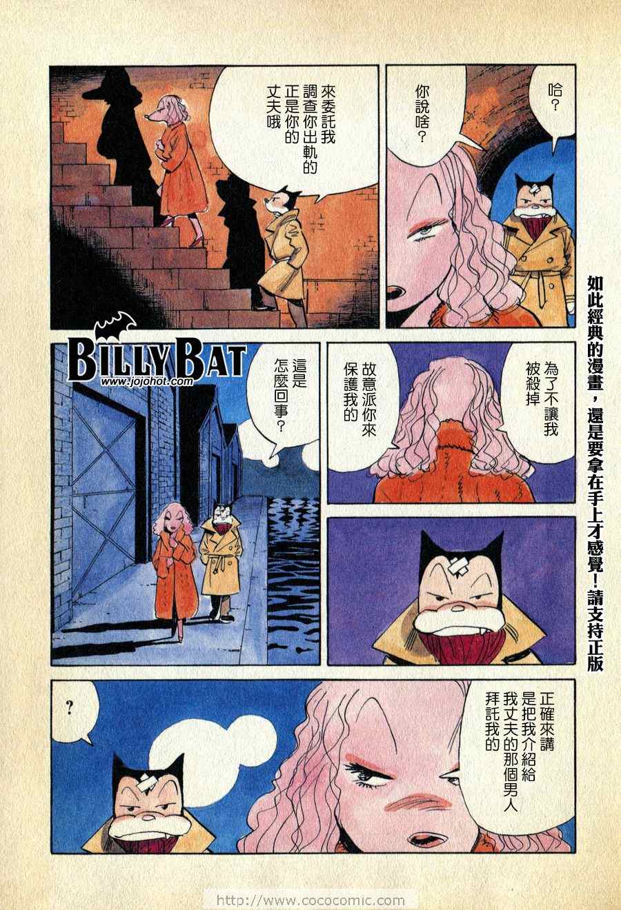 Billy_Bat漫画,第2话5图