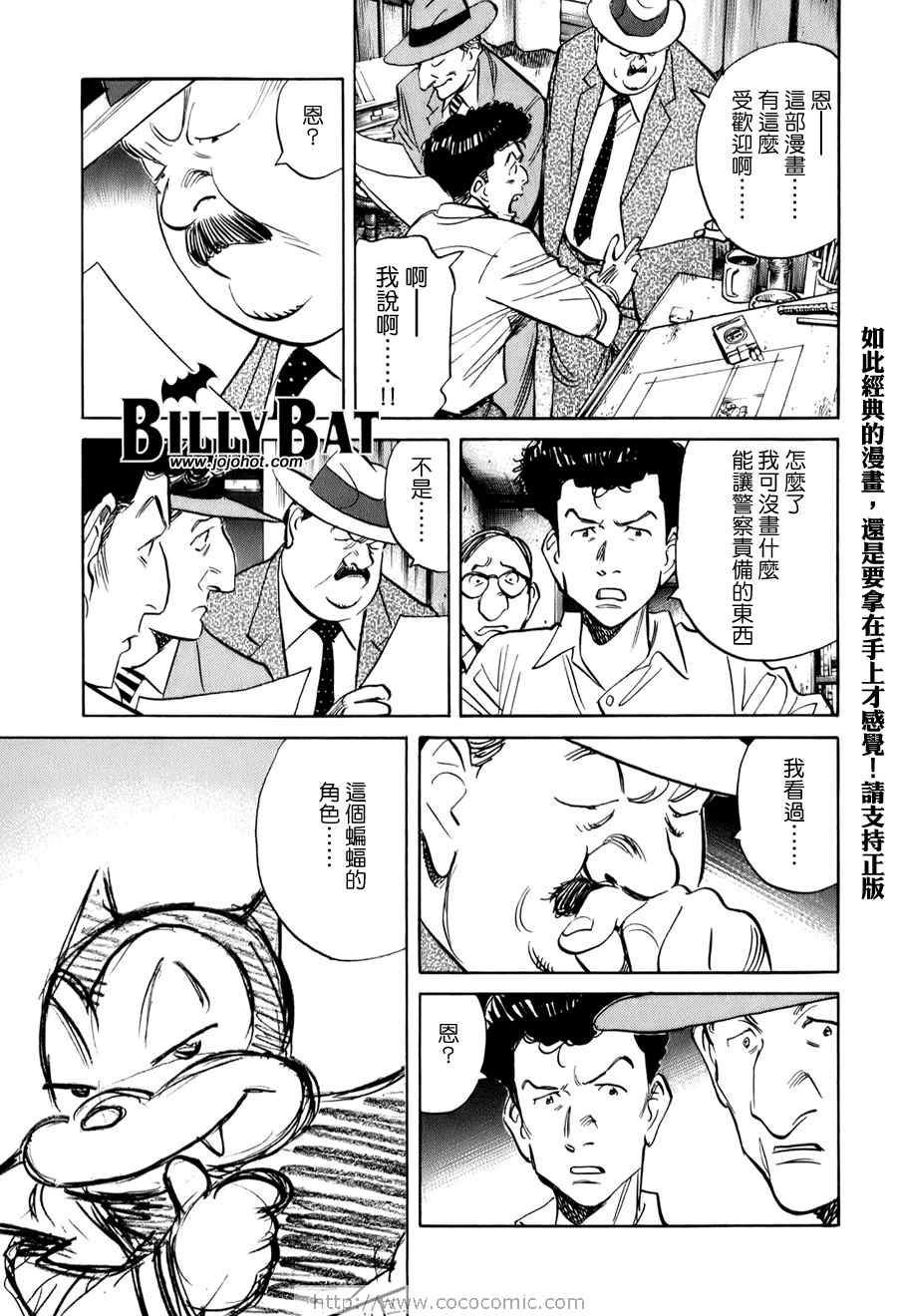 Billy_Bat漫画,第2话2图