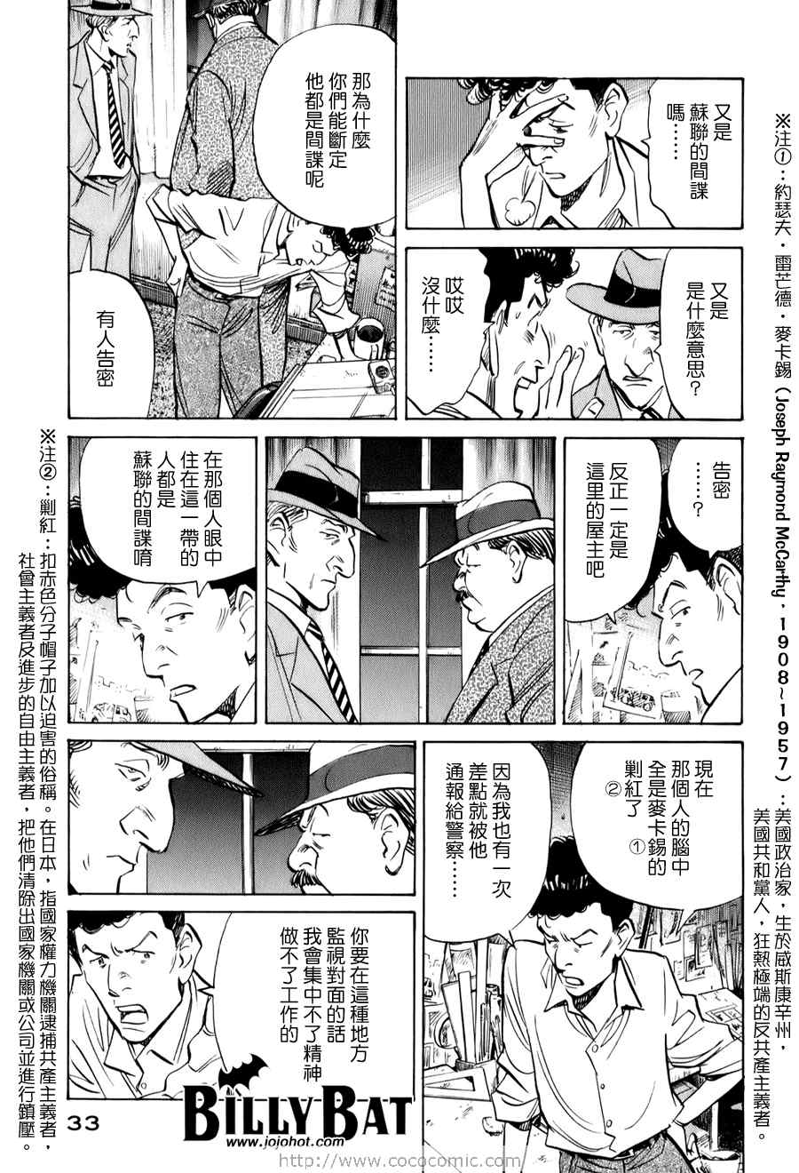 Billy_Bat漫画,第2话5图