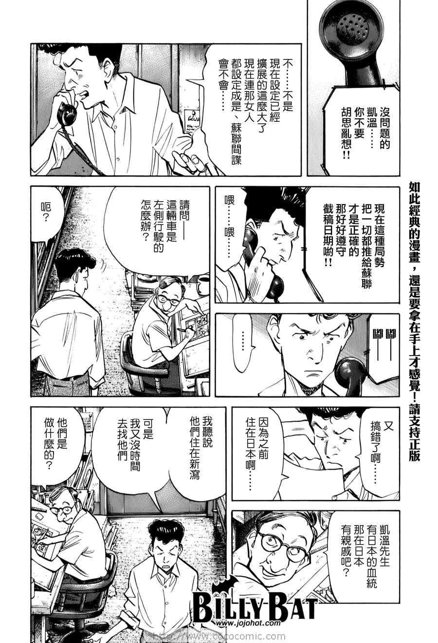 Billy_Bat漫画,第2话2图