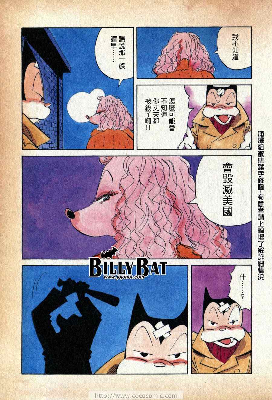 Billy_Bat漫画,第2话2图