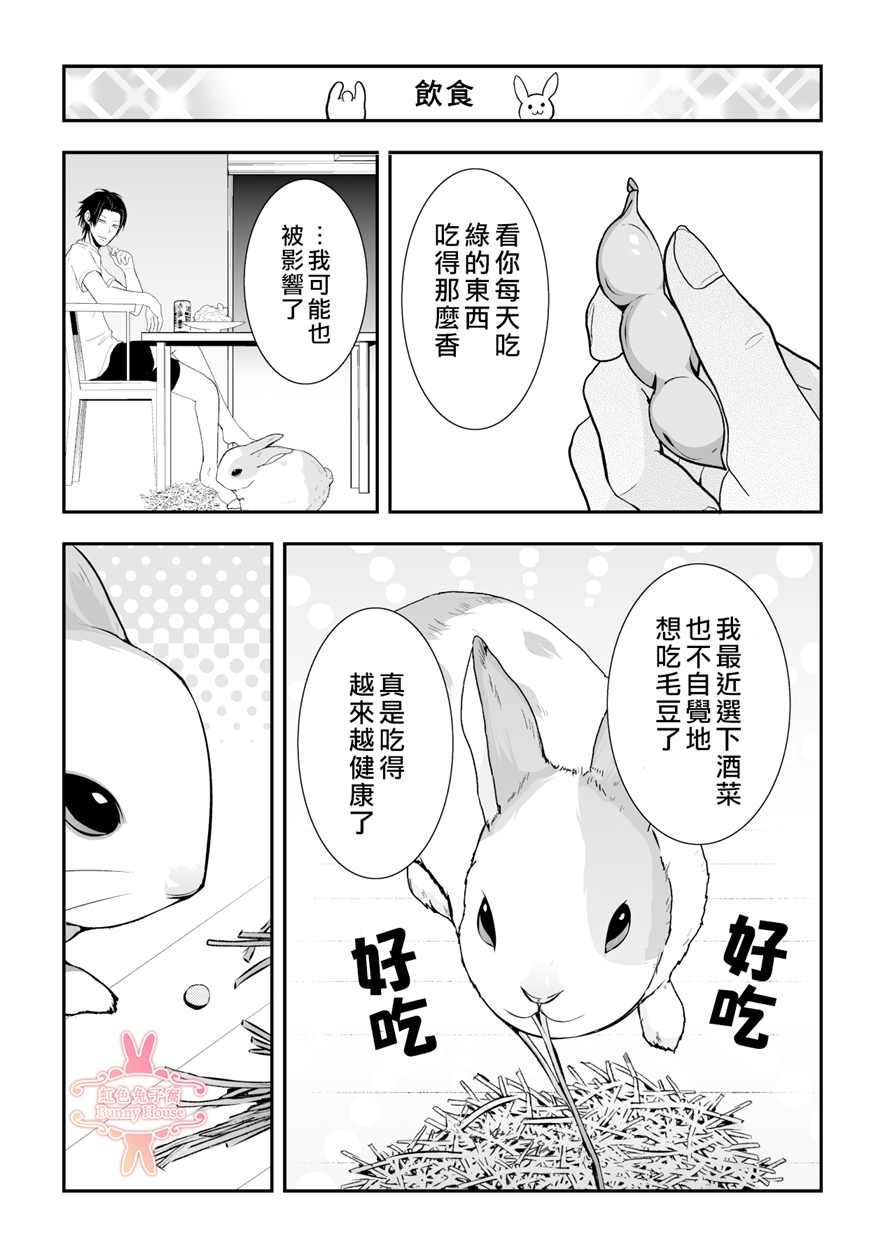 极道兔兔漫画,第9话1图