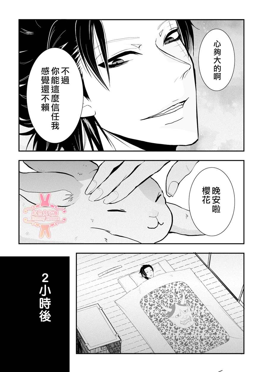 极道兔兔漫画,第9话4图