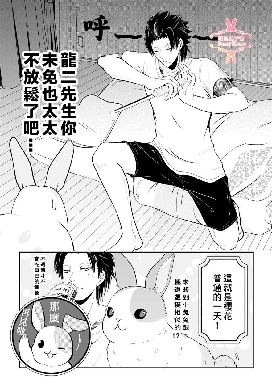 极道兔兔漫画,第9话5图