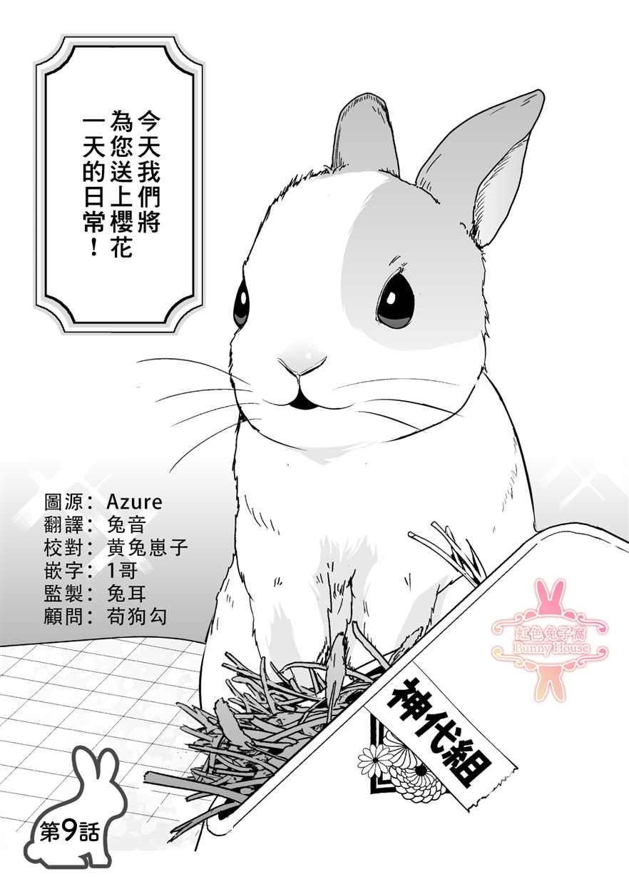 极兔兔流程漫画,第9话1图