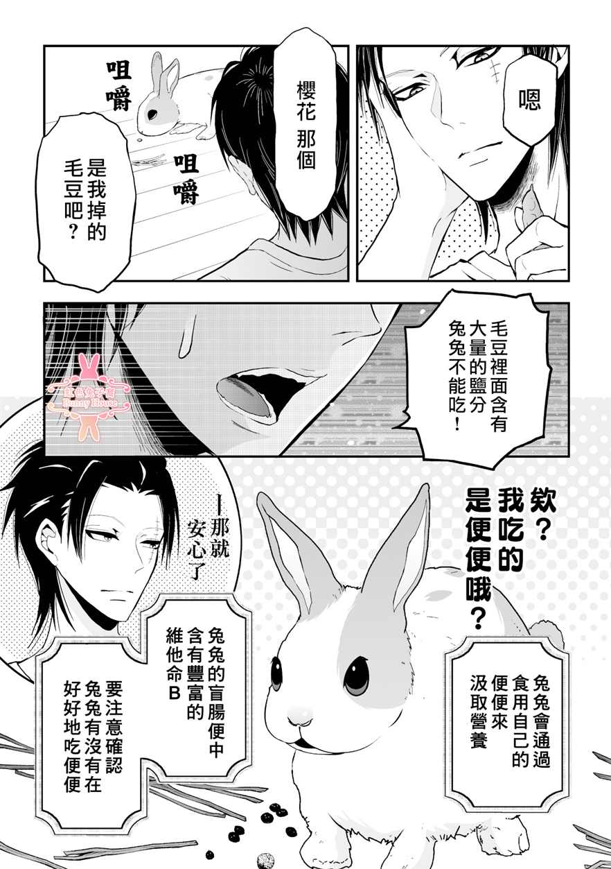 极道兔兔漫画,第9话2图