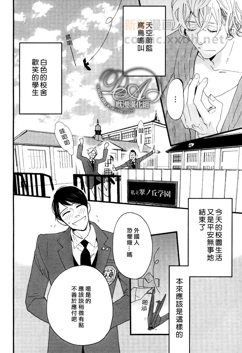 今天是晴天漫画,第1话3图