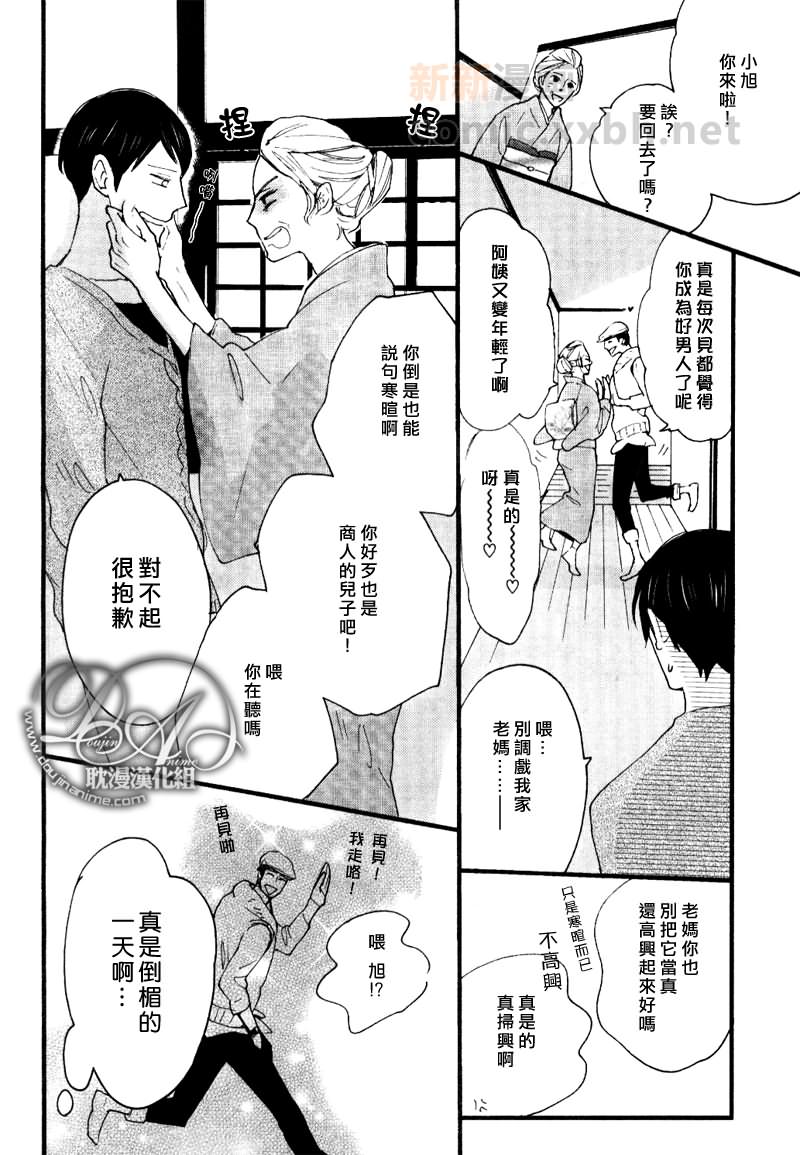 今天是晴天漫画,第1话2图