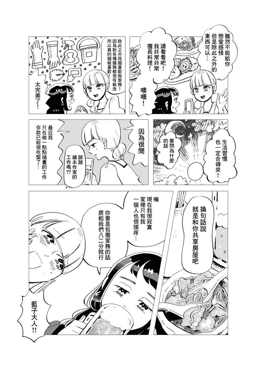 今晚吃寿喜烧漫画,第3话4图