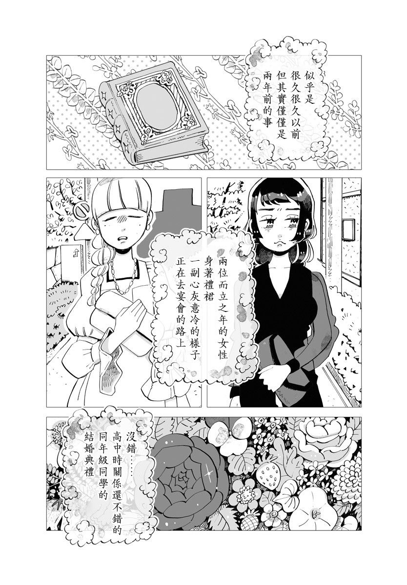 今晚吃寿喜烧漫画,第3话1图