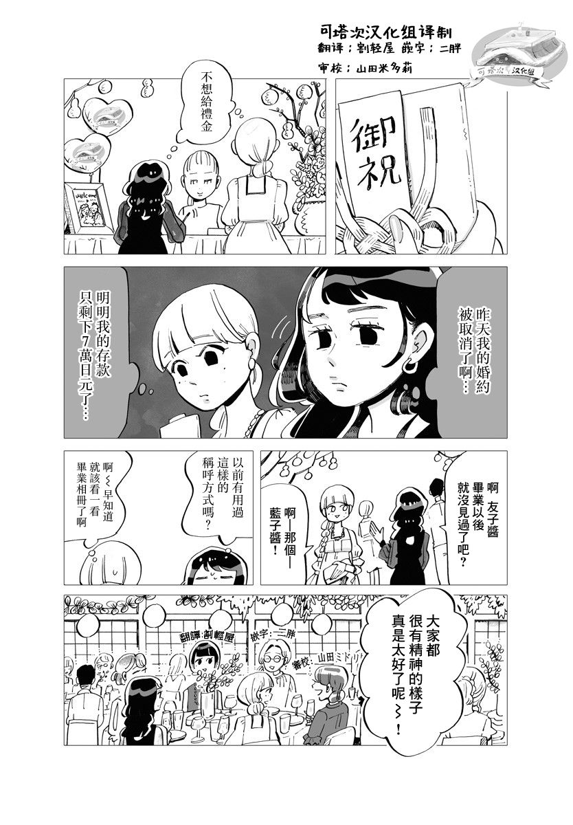 今晚吃寿喜烧漫画,第3话2图