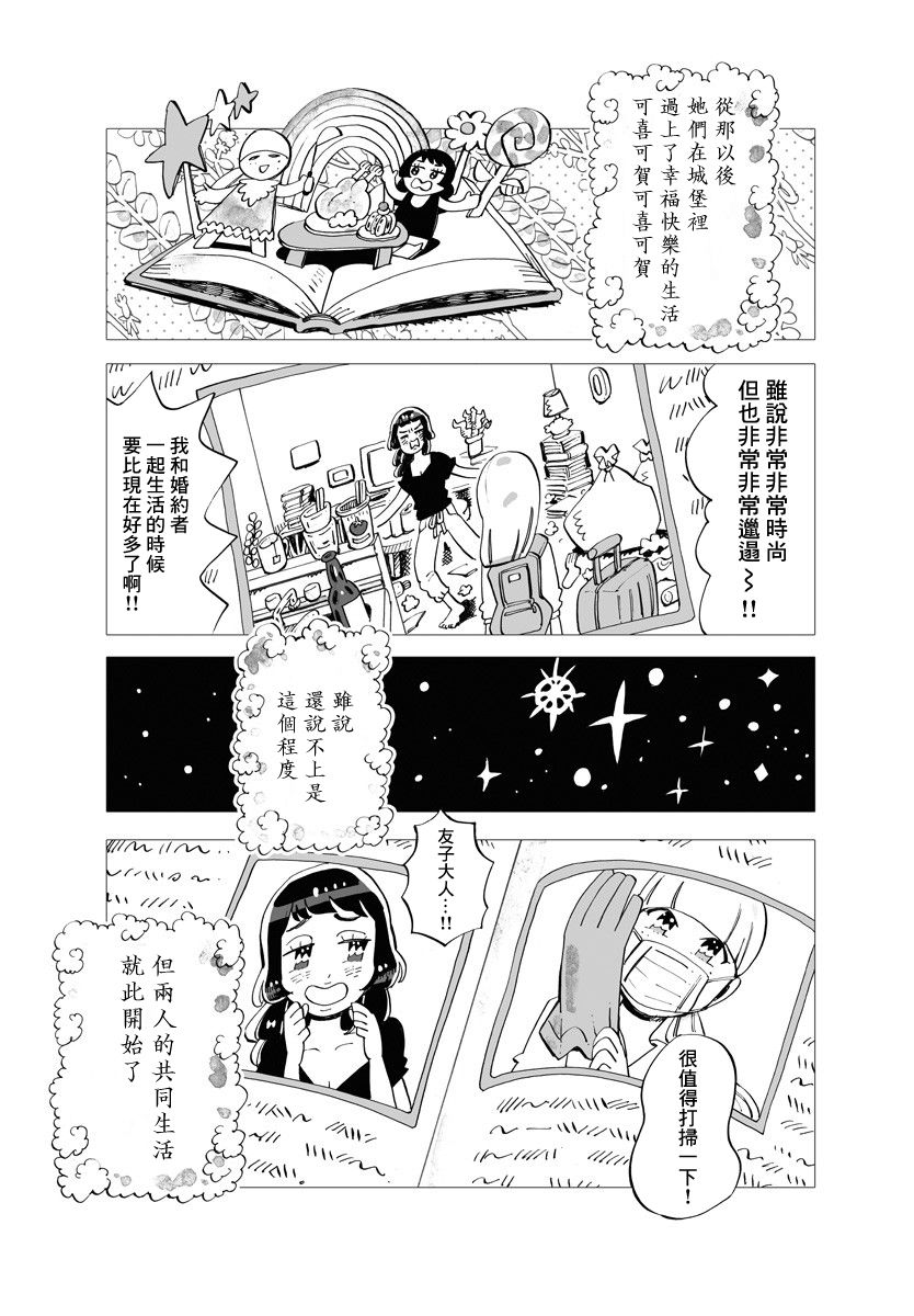 今晚吃寿喜烧漫画,第3话5图