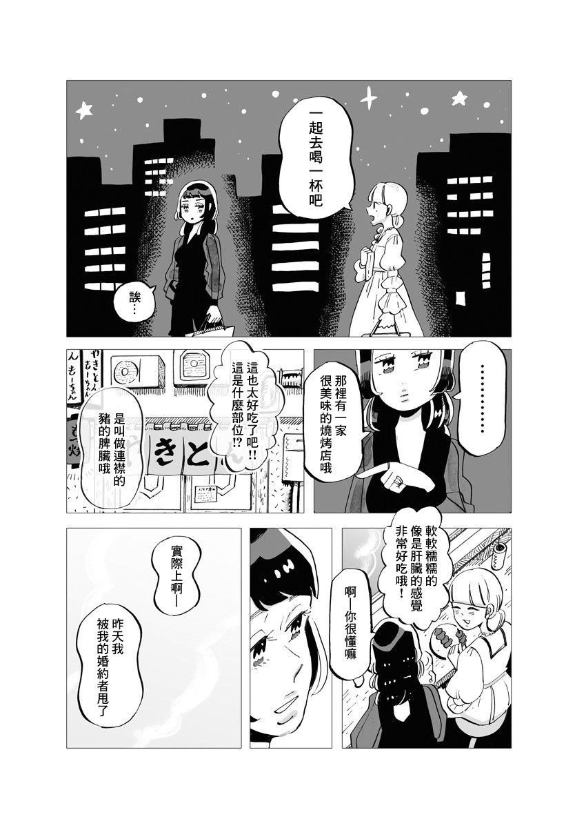 今晚吃寿喜烧漫画,第3话1图