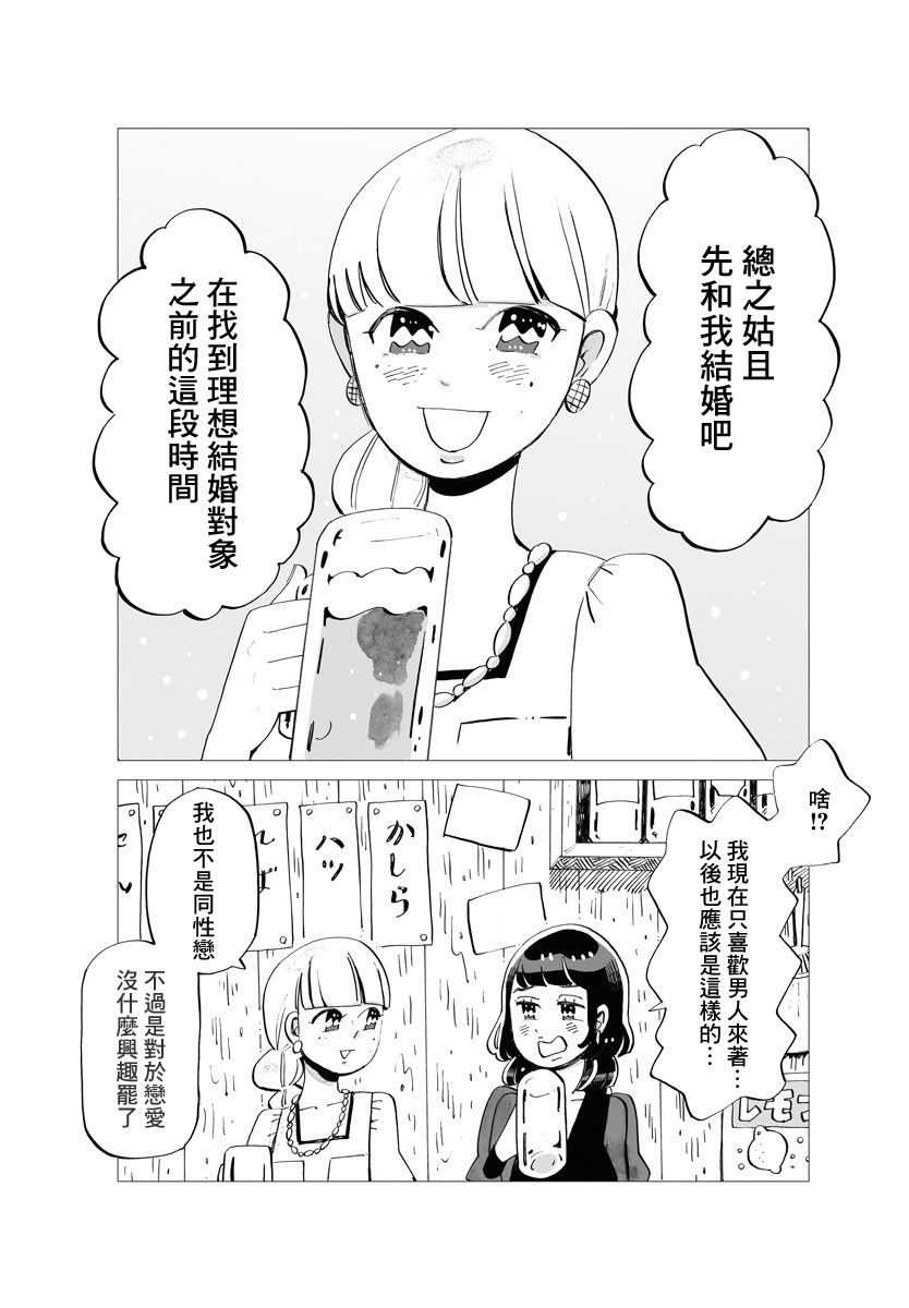 今晚吃寿喜烧漫画,第3话3图