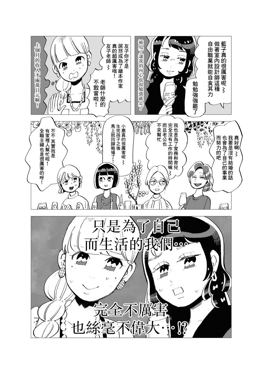 今晚吃寿喜烧漫画,第3话3图