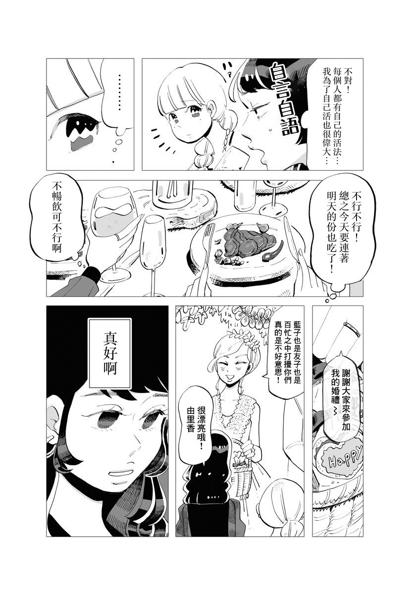 今晚吃寿喜烧漫画,第3话4图