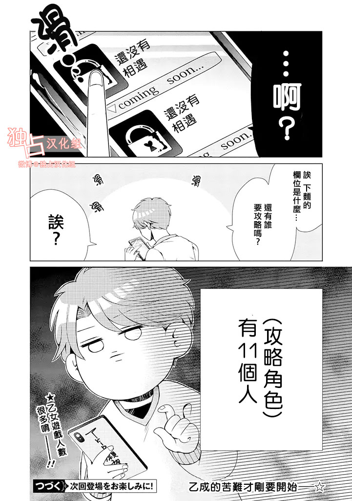 穿越到只有乙女的游戏世界漫画,第1话1图