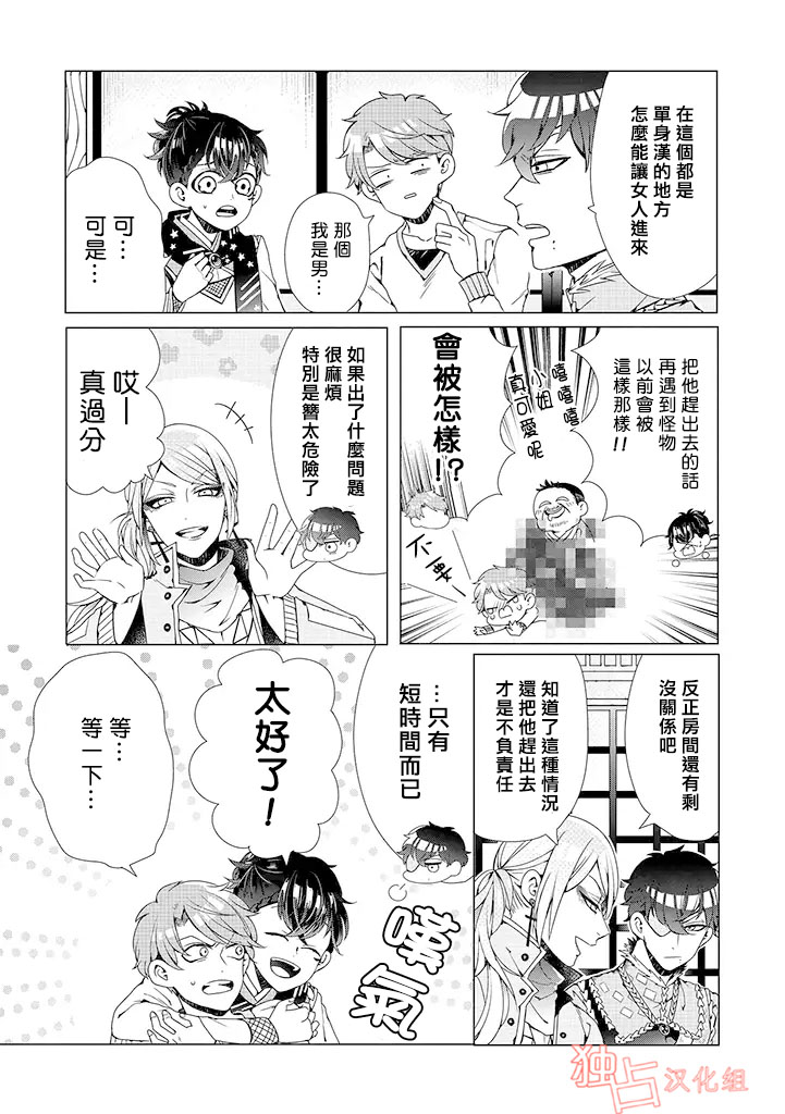 穿越到只有乙女的游戏世界漫画,第1话3图