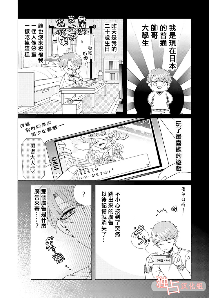 穿越到只有乙女的游戏世界漫画,第1话5图