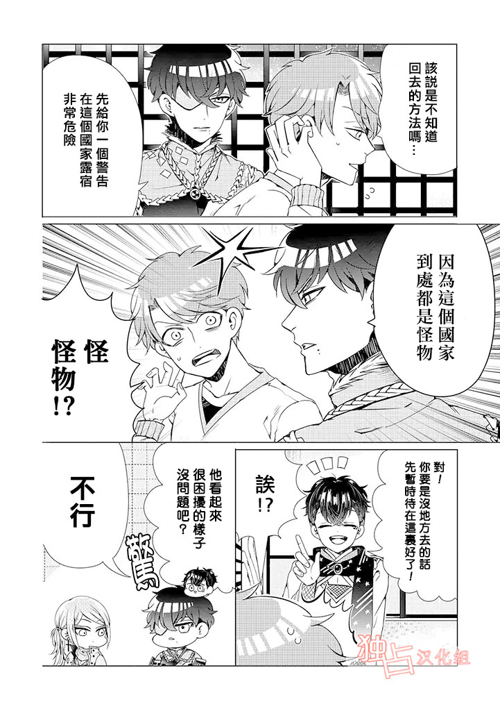 穿越到只有乙女的游戏世界漫画,第1话2图