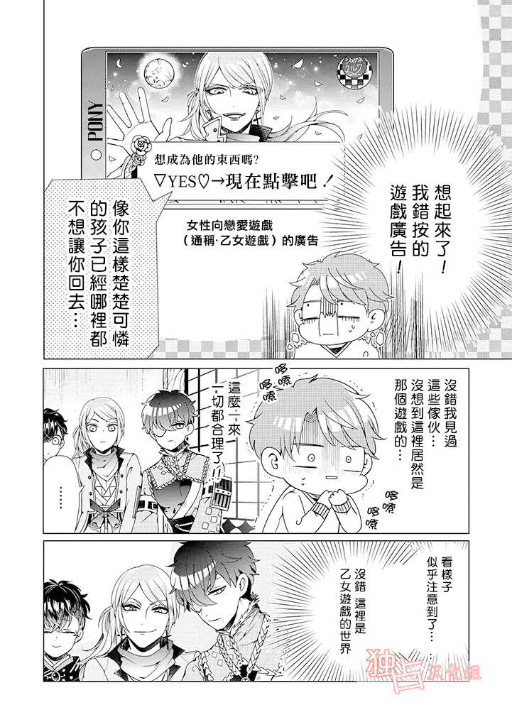 穿越到只有乙女的游戏世界漫画,第1话1图