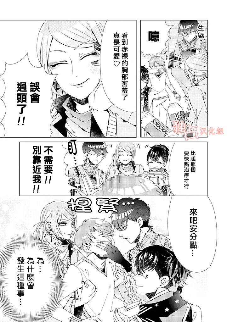 穿越到只有乙女的游戏世界漫画,第1话4图