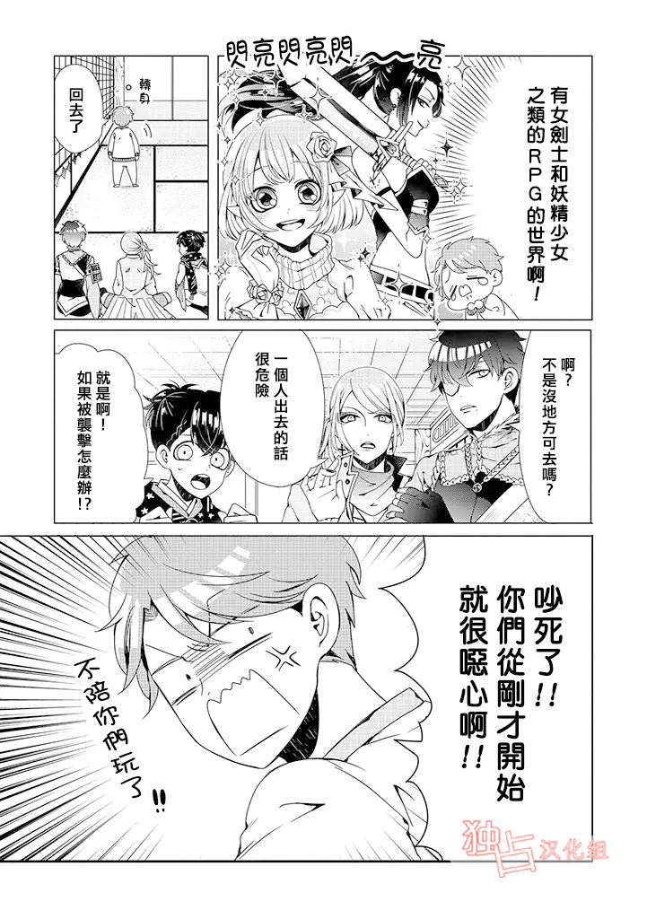 穿越到只有乙女的游戏世界漫画,第1话4图