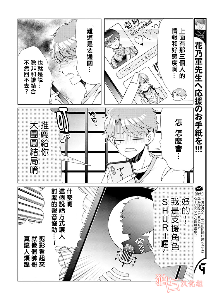 穿越到只有乙女的游戏世界漫画,第1话4图