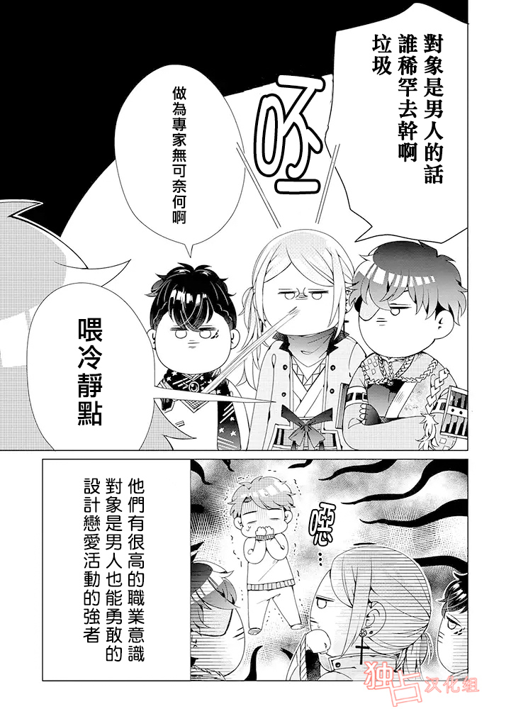 穿越到只有乙女的游戏世界漫画,第1话1图