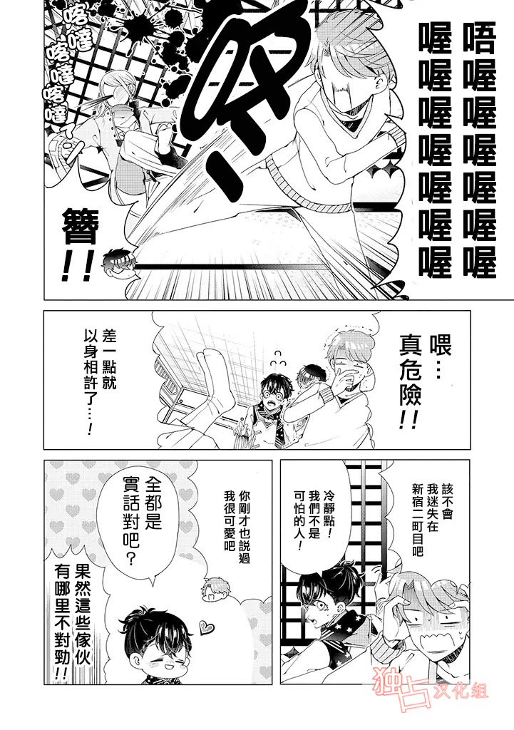 穿越到只有乙女的游戏世界漫画,第1话3图