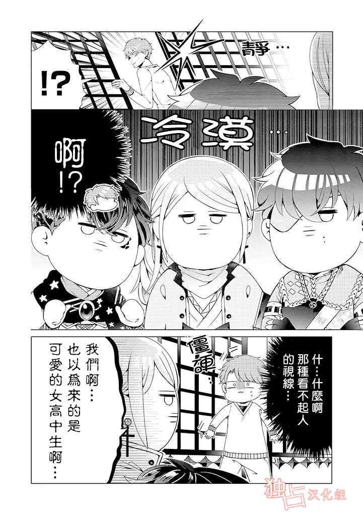 穿越到只有乙女的游戏世界漫画,第1话5图