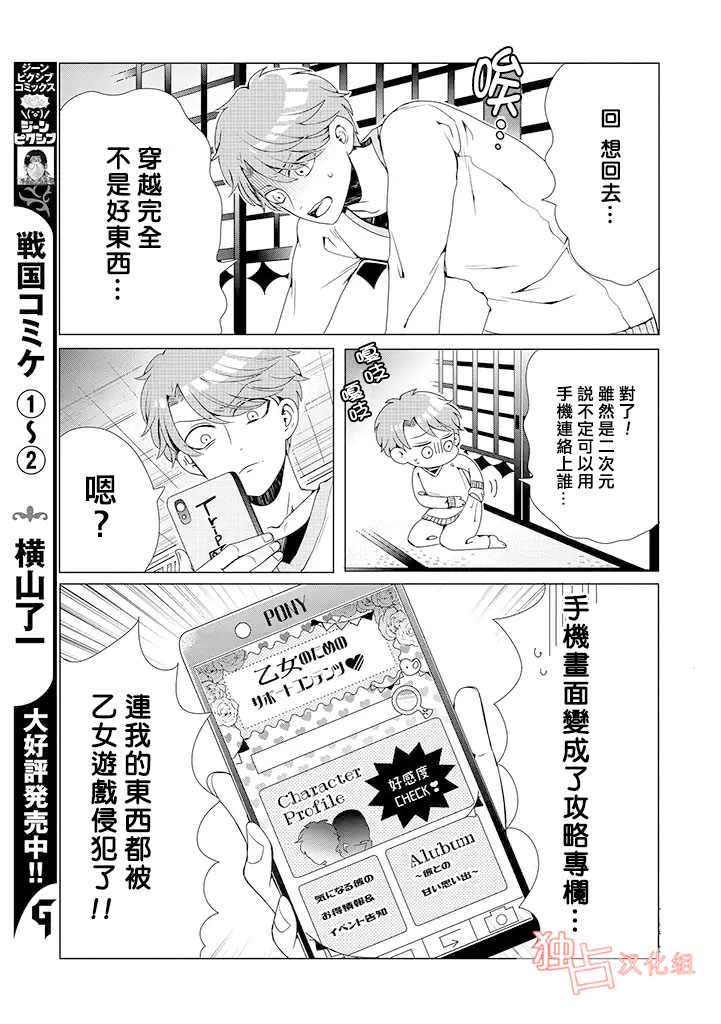 穿越到只有乙女的游戏世界漫画,第1话3图