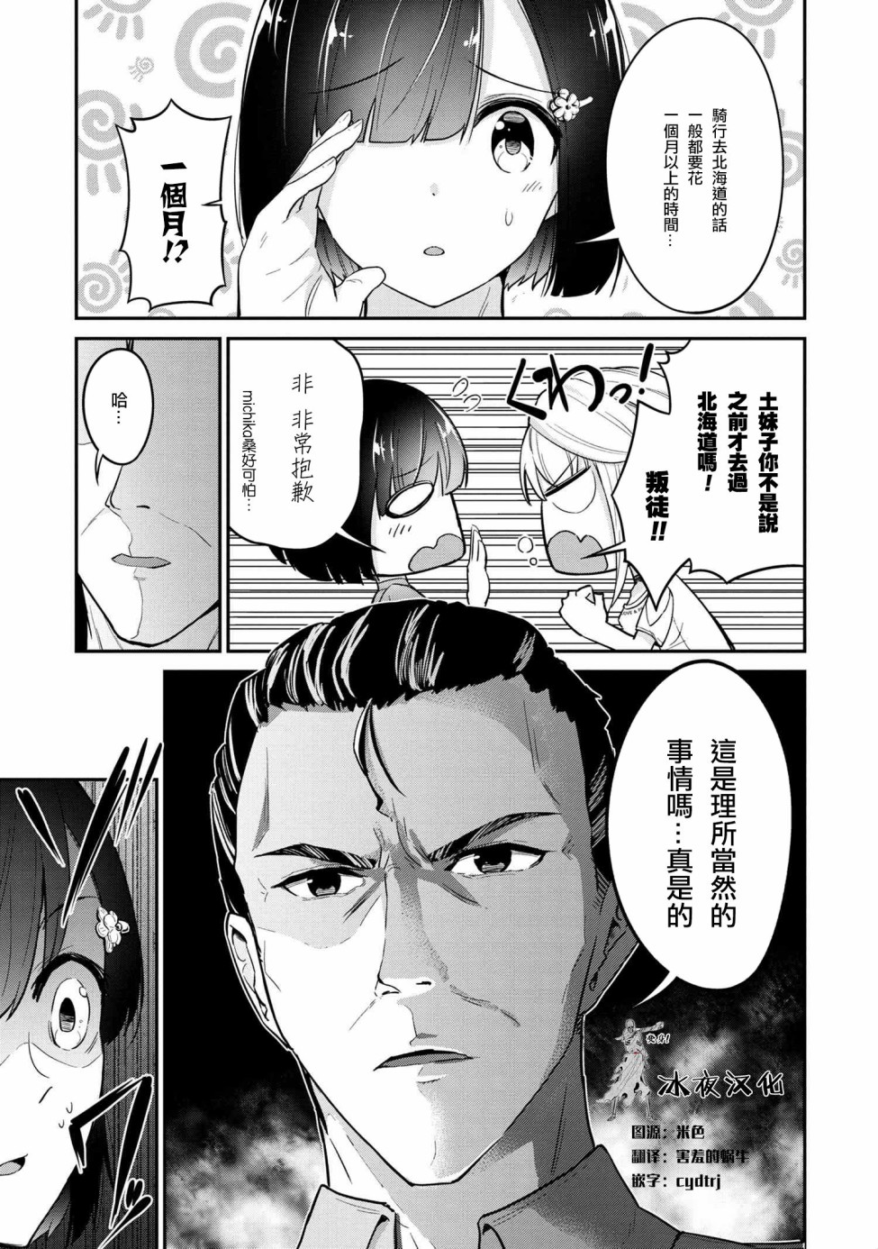 长骑辣妹漫画,第8话5图