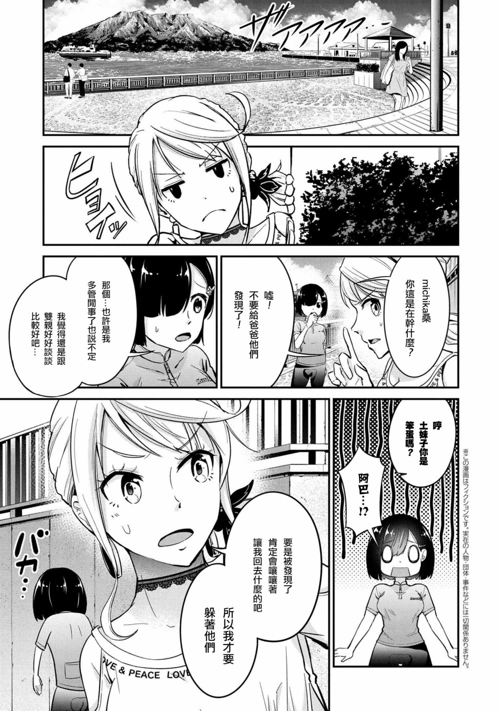 长骑辣妹漫画,第8话1图