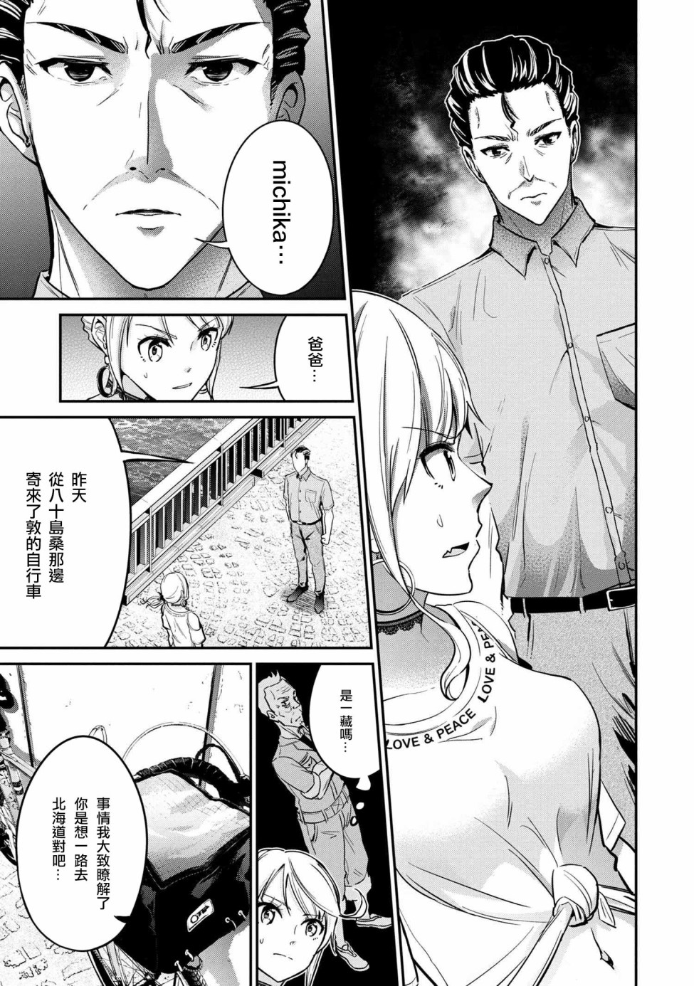 长骑辣妹漫画,第8话3图