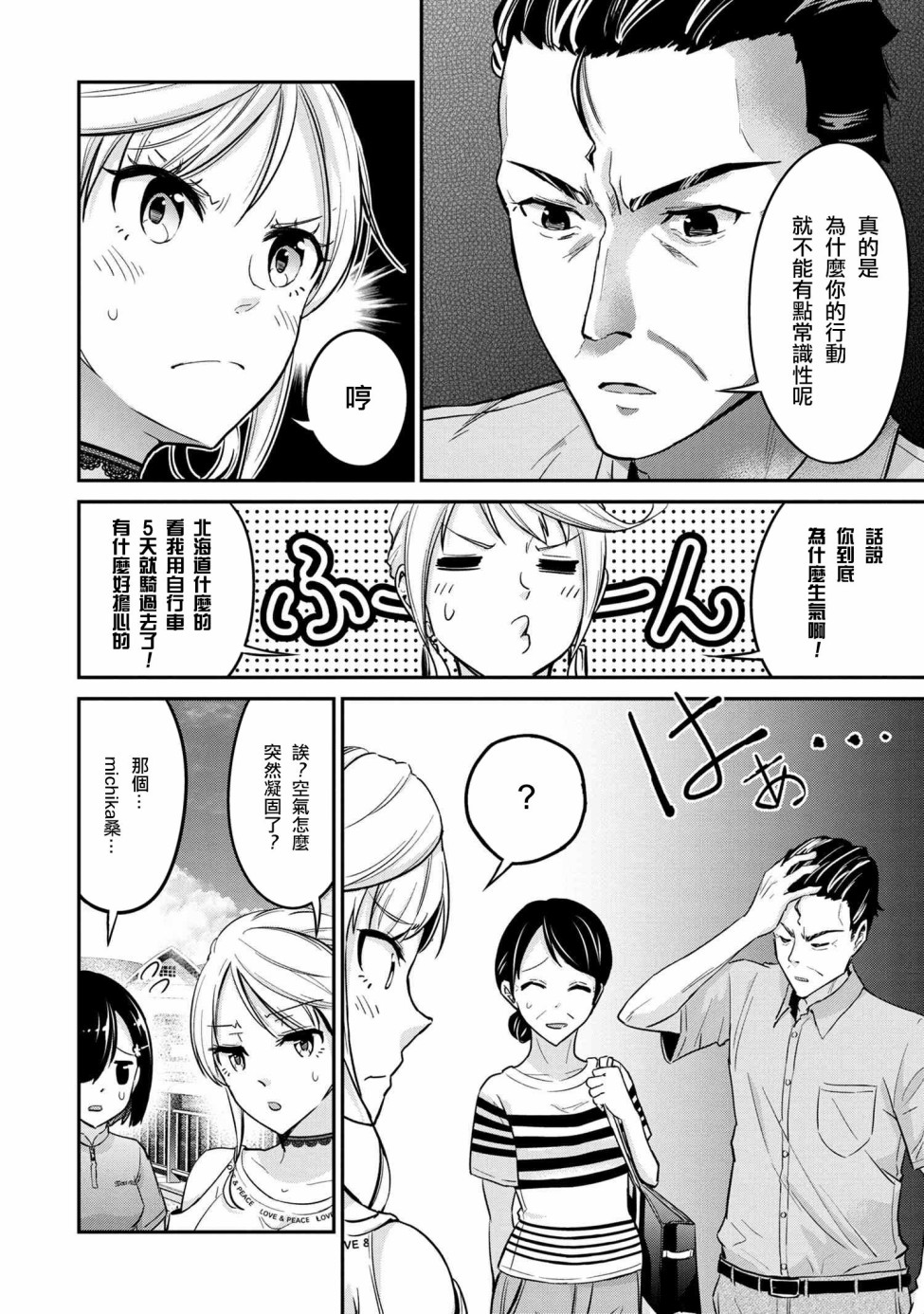 长骑辣妹漫画,第8话4图