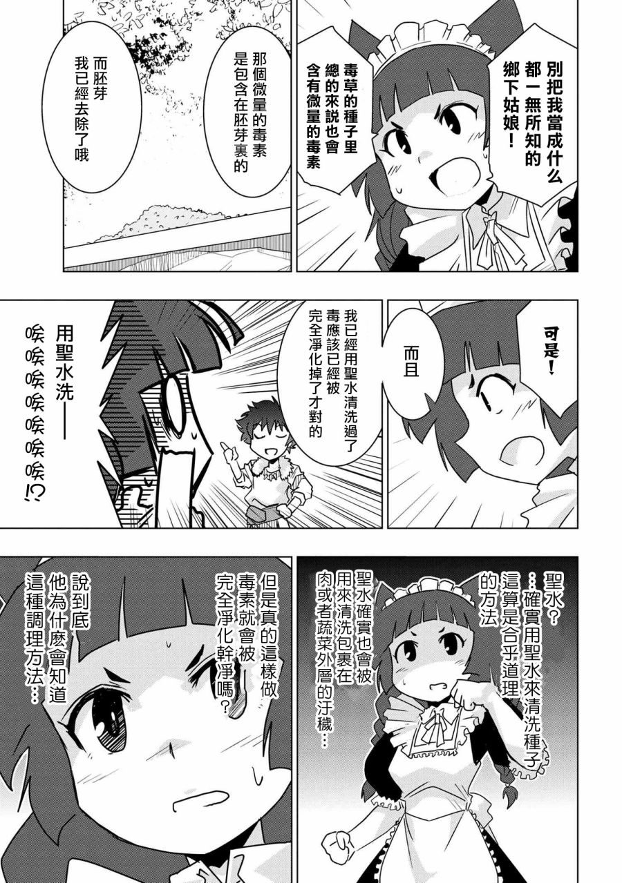 零技能的料理长漫画,第7话3图