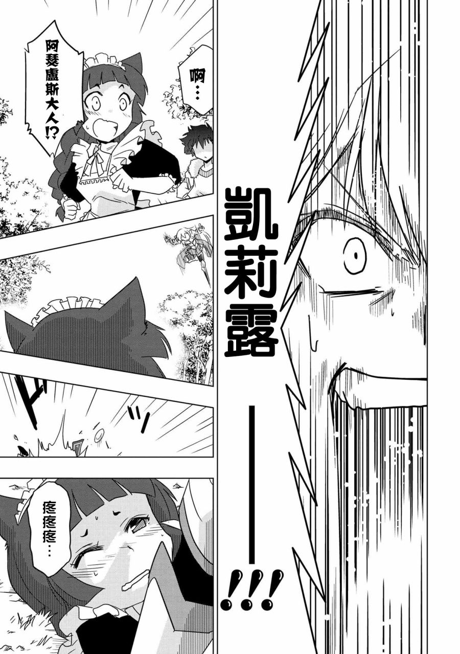 零技能的料理长漫画,第7话1图