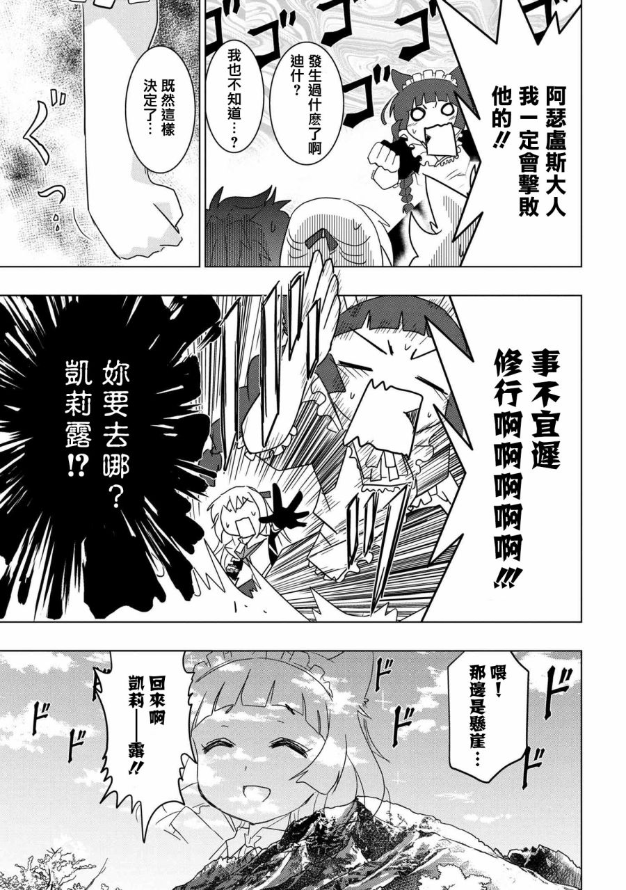 零技能的料理长漫画,第7话5图