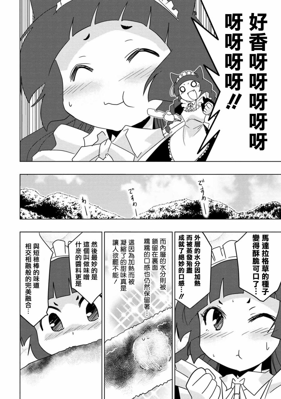 零技能的料理长漫画,第7话3图