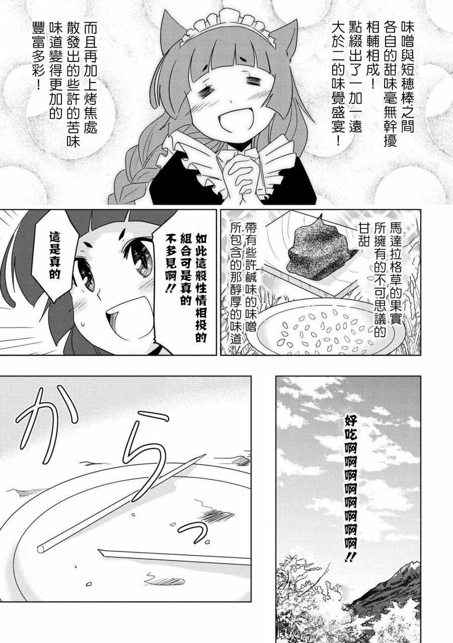 零技能的料理长漫画,第7话4图