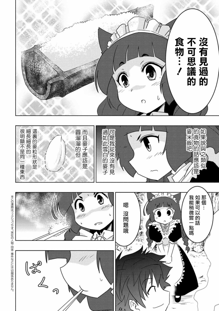 零技能的料理长漫画,第7话5图