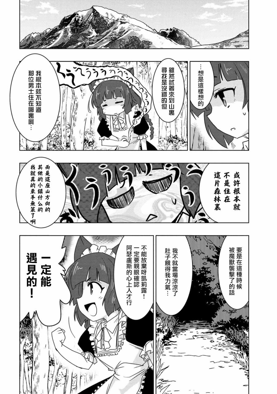 零技能的料理长漫画,第7话4图