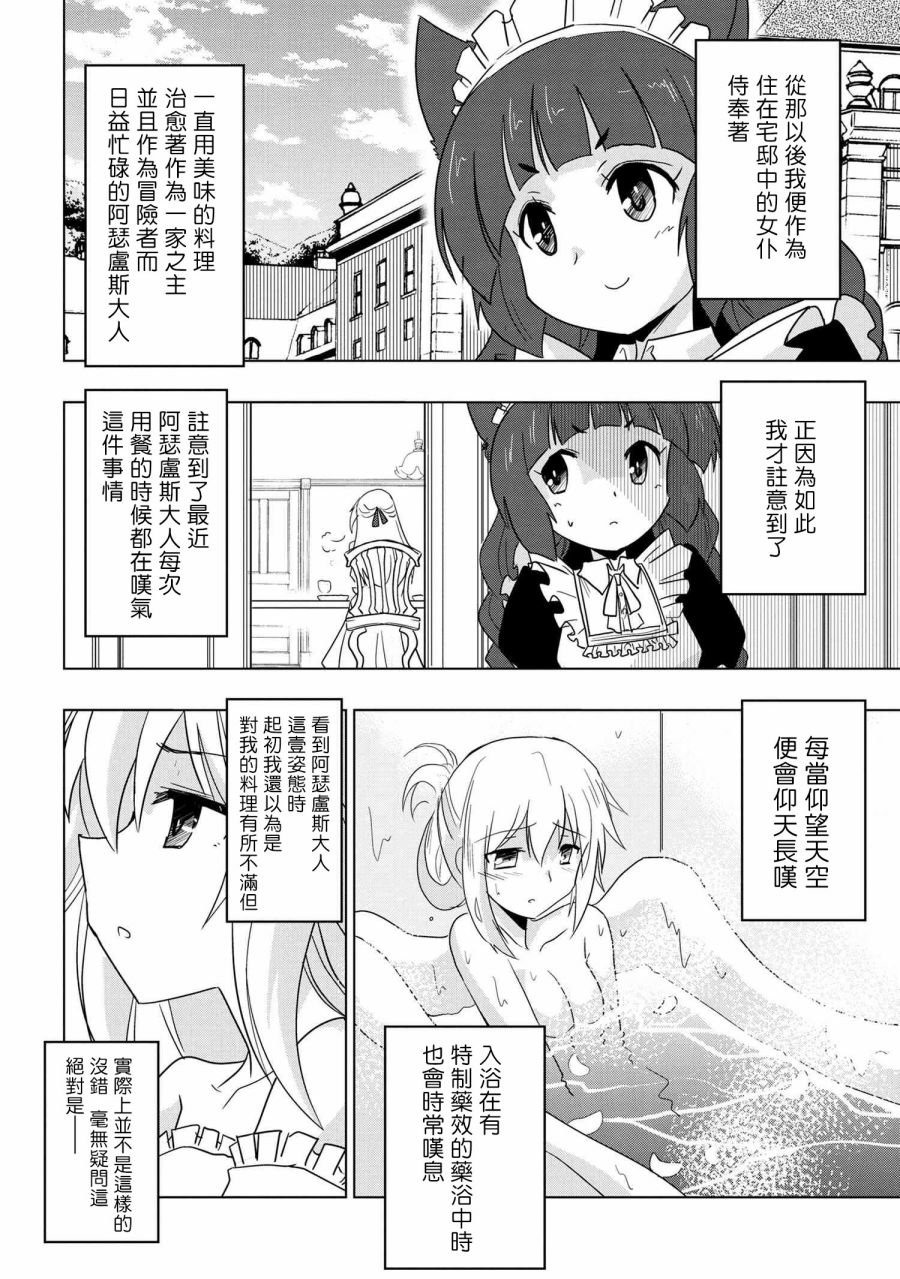 零技能的料理长漫画,第7话2图