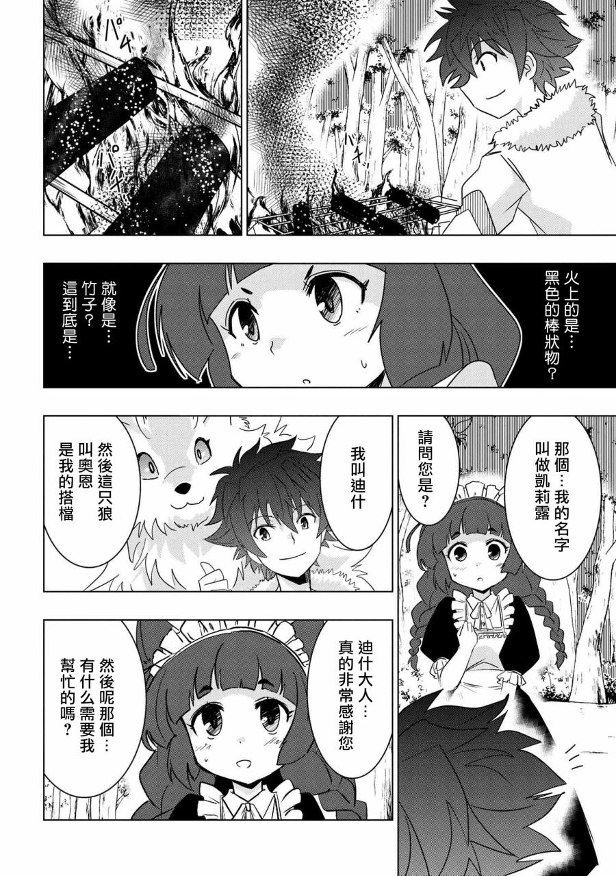 零技能的料理长漫画,第7话3图