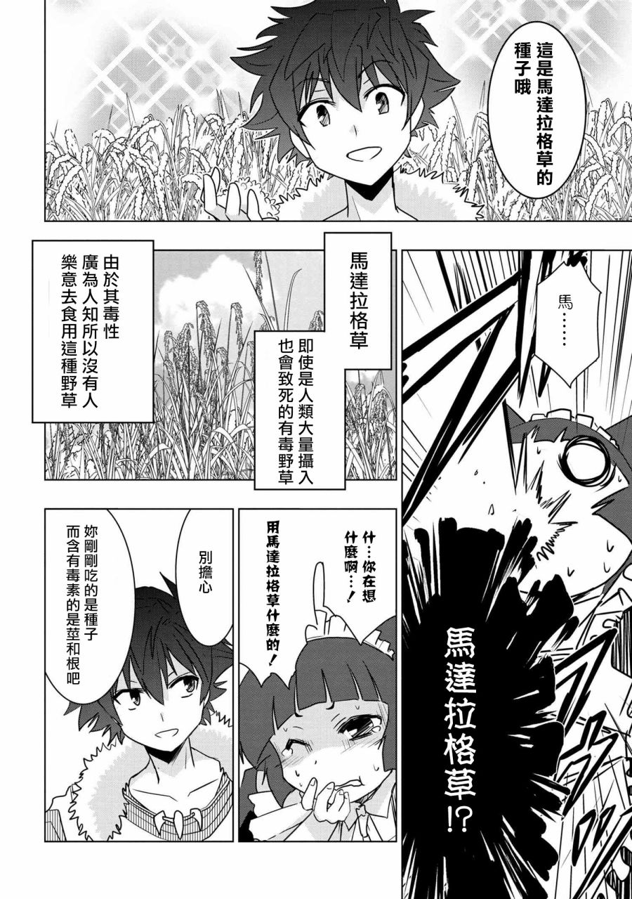 零技能的料理长漫画,第7话2图