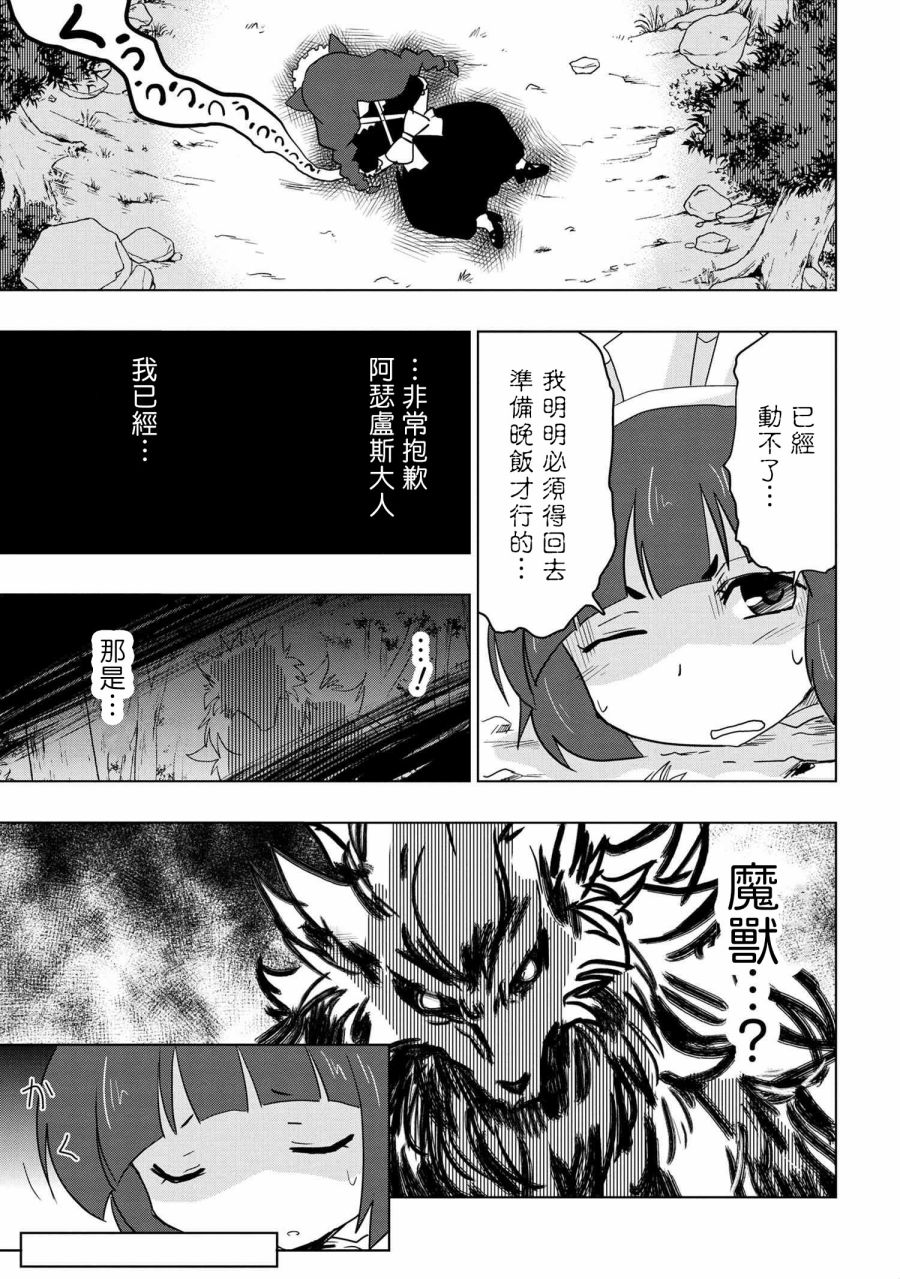 零技能的料理长漫画,第7话5图