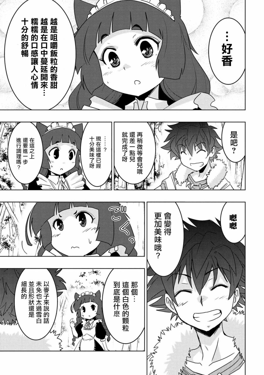 零技能的料理长漫画,第7话1图