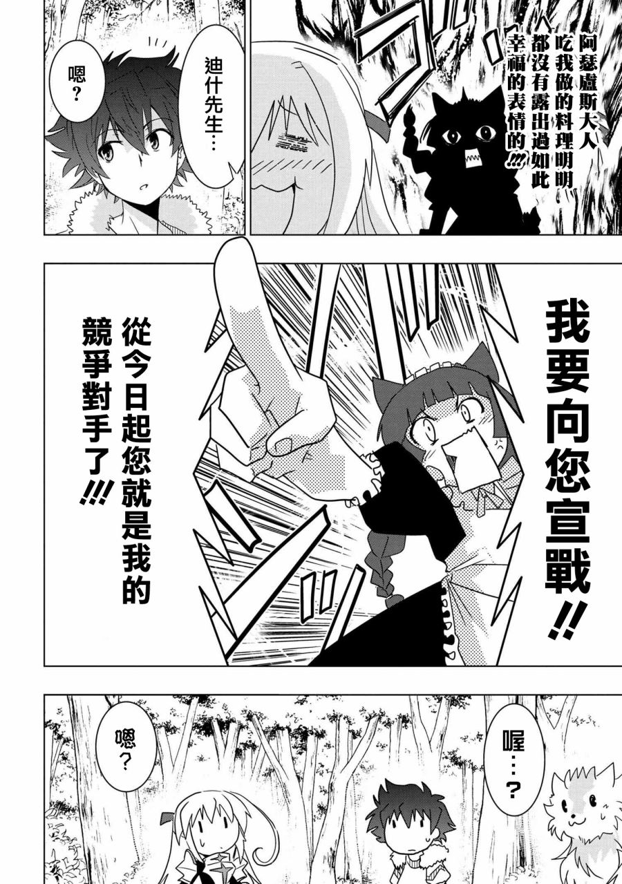 零技能的料理长漫画,第7话4图